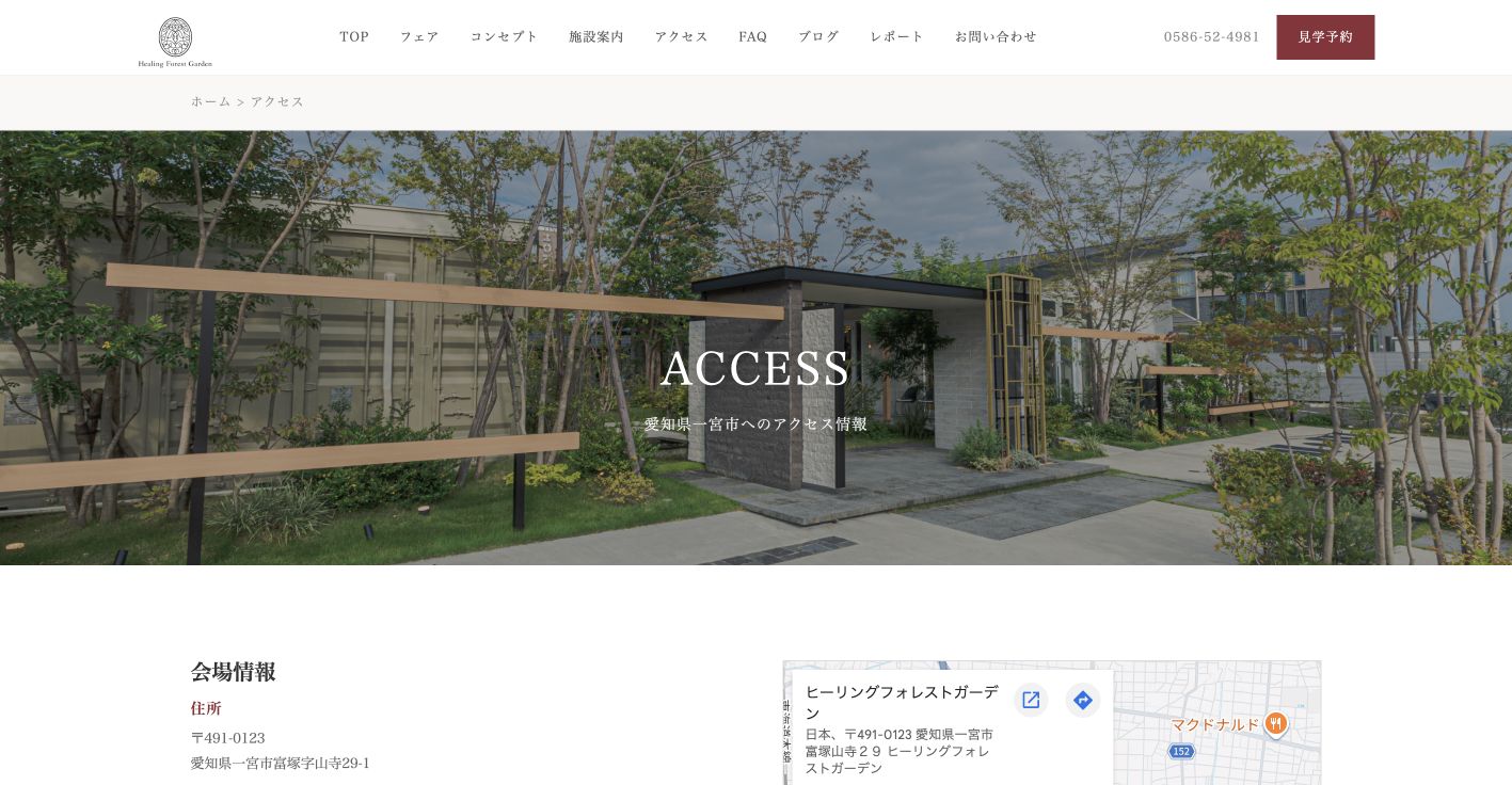 Healing Forest Gardenを公式サイトで確認。相談前に見るポイントの確認ポイント 3