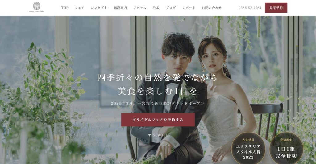 Healing Forest Garden公式サイトの画面 1